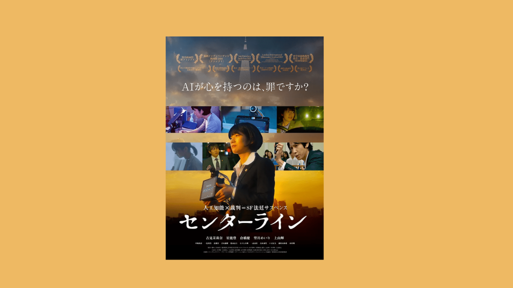 過去実績事例｜映画・英語字幕翻訳制作｜Film Translation｜ 映画『センターライン』・Center Line｜VICENTE | ウェブ制作、ニューヨーク、ウェブデザイン、東京、映画、公式サイト、日英語字幕翻訳、オフィシャルサイト｜web design, web development,new york, film, film translation、自主映画、自主制作映画