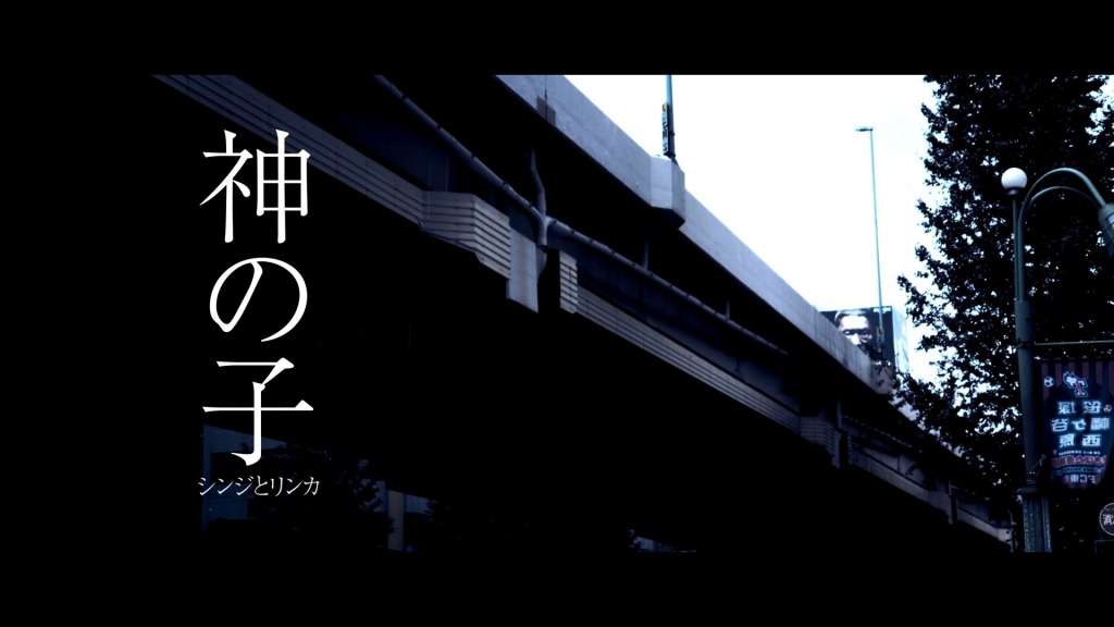 過去実績事例｜映画・英語字幕翻訳制作｜Film Translation｜神の子～シンジとリンカ～・Children of God - Shinji and Rinka -｜VICENTE | ウェブ制作、ニューヨーク、ウェブデザイン、東京、映画、公式サイト、日英語字幕翻訳、オフィシャルサイト｜web design, web development,new york, film, film translation